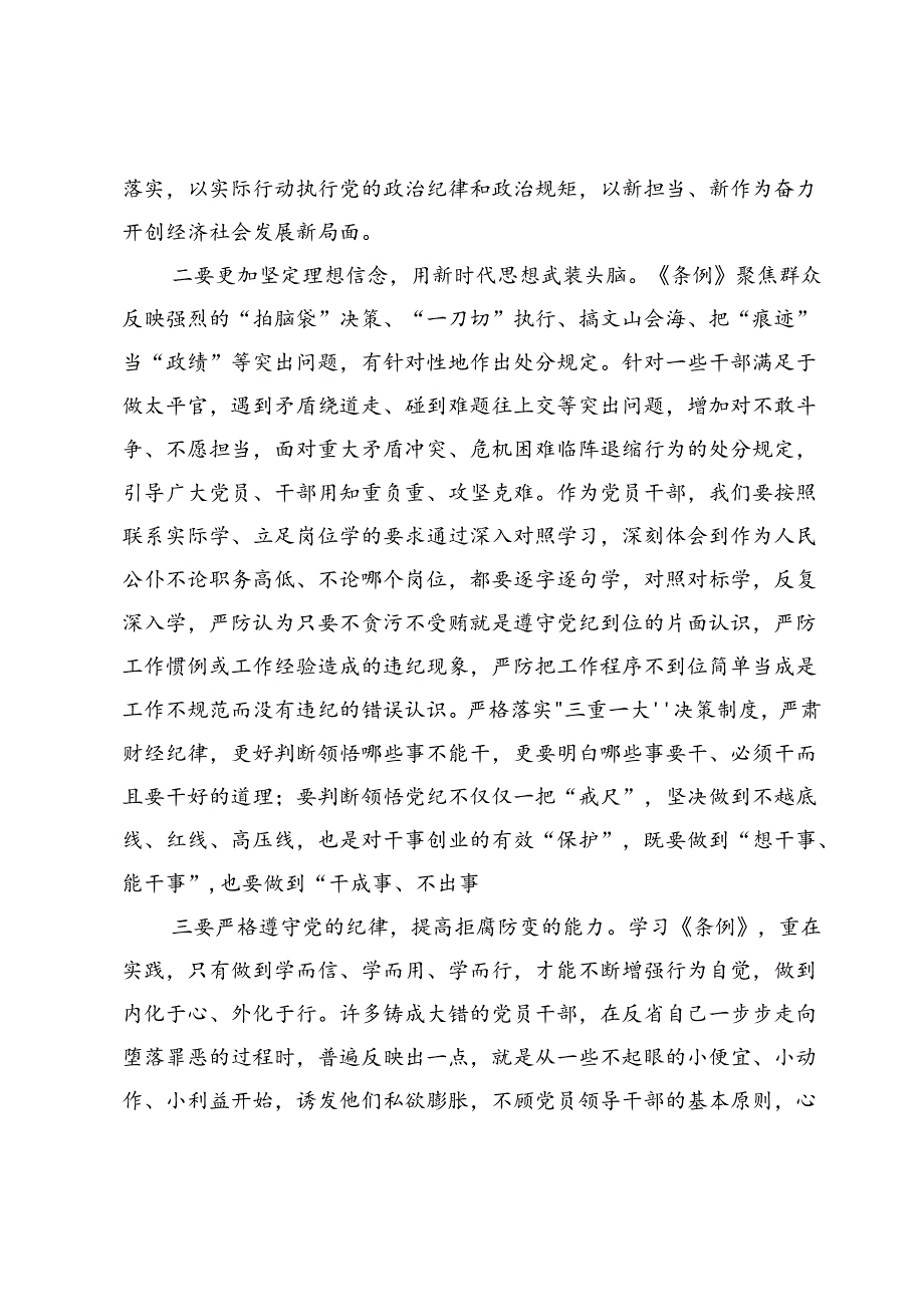 （七篇）党支部党纪学习教育研讨交流发言范文.docx_第2页