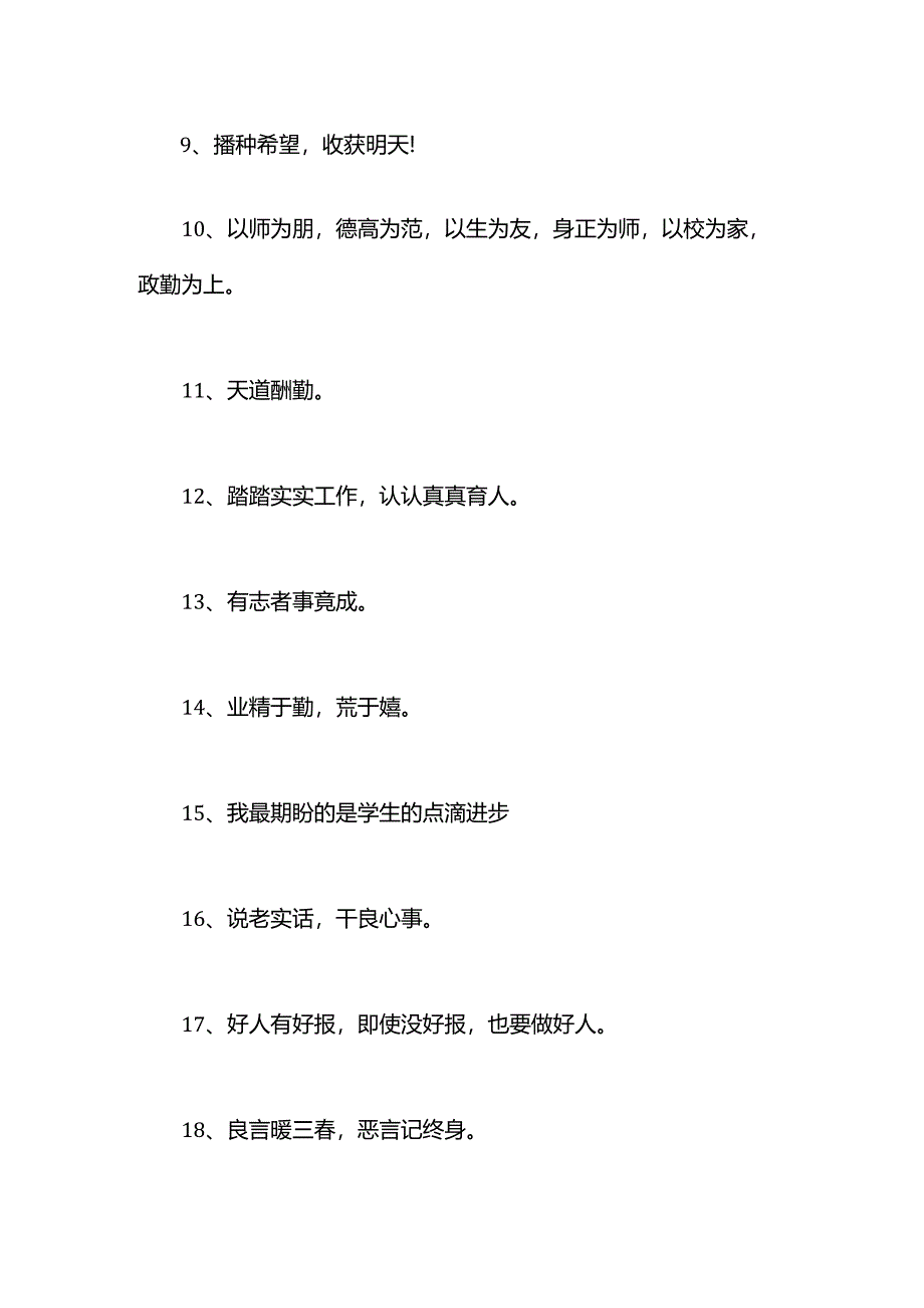 教师工作格言座右铭.docx_第2页