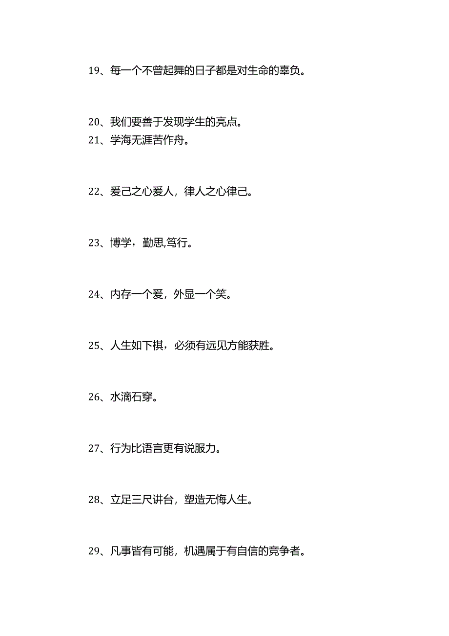 教师工作格言座右铭.docx_第3页