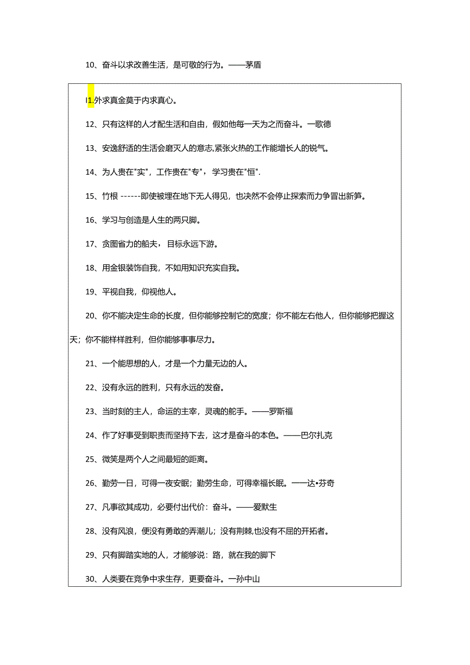 2024年努力的名言.docx_第2页