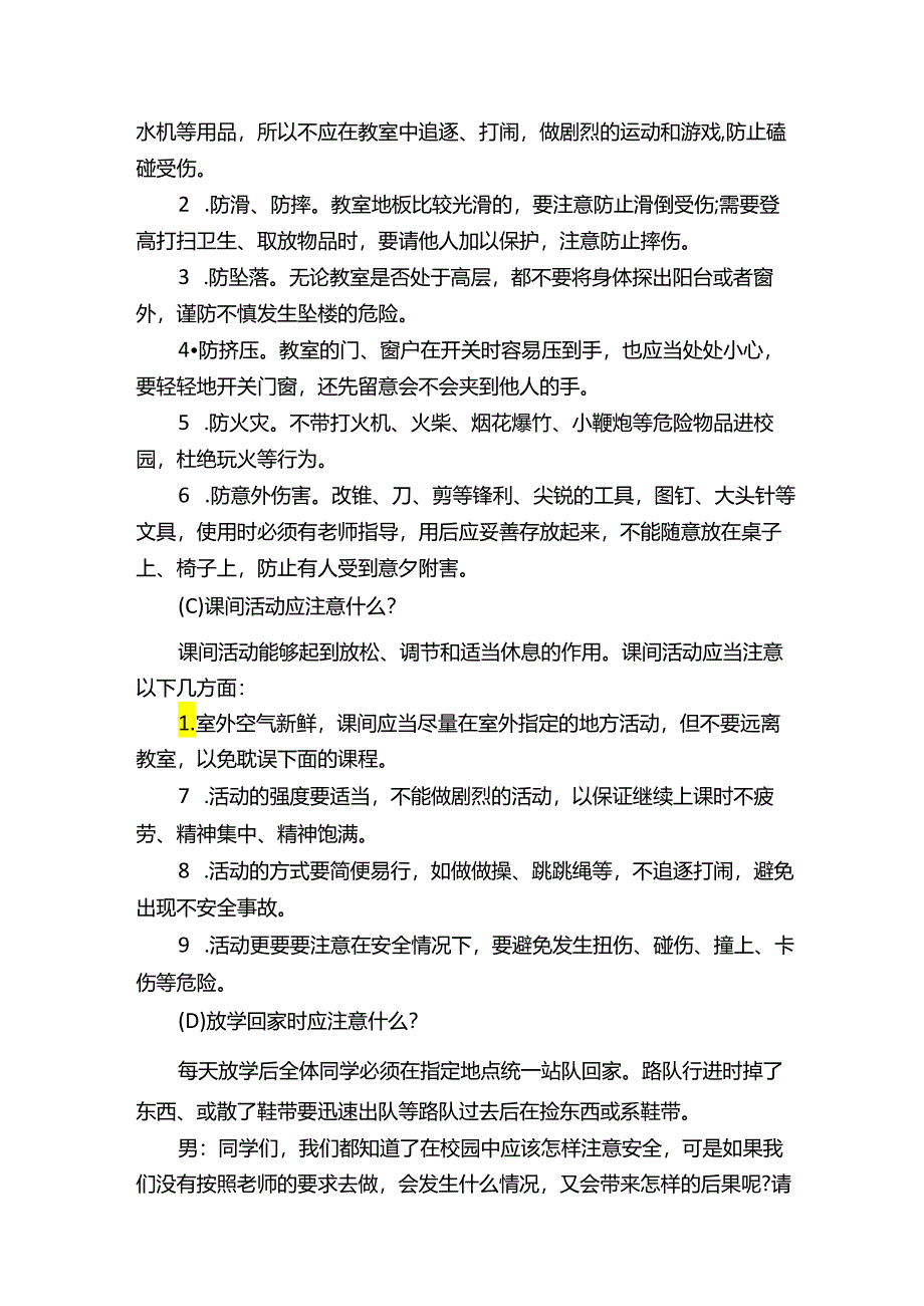 一年级班级会议方案.docx_第3页