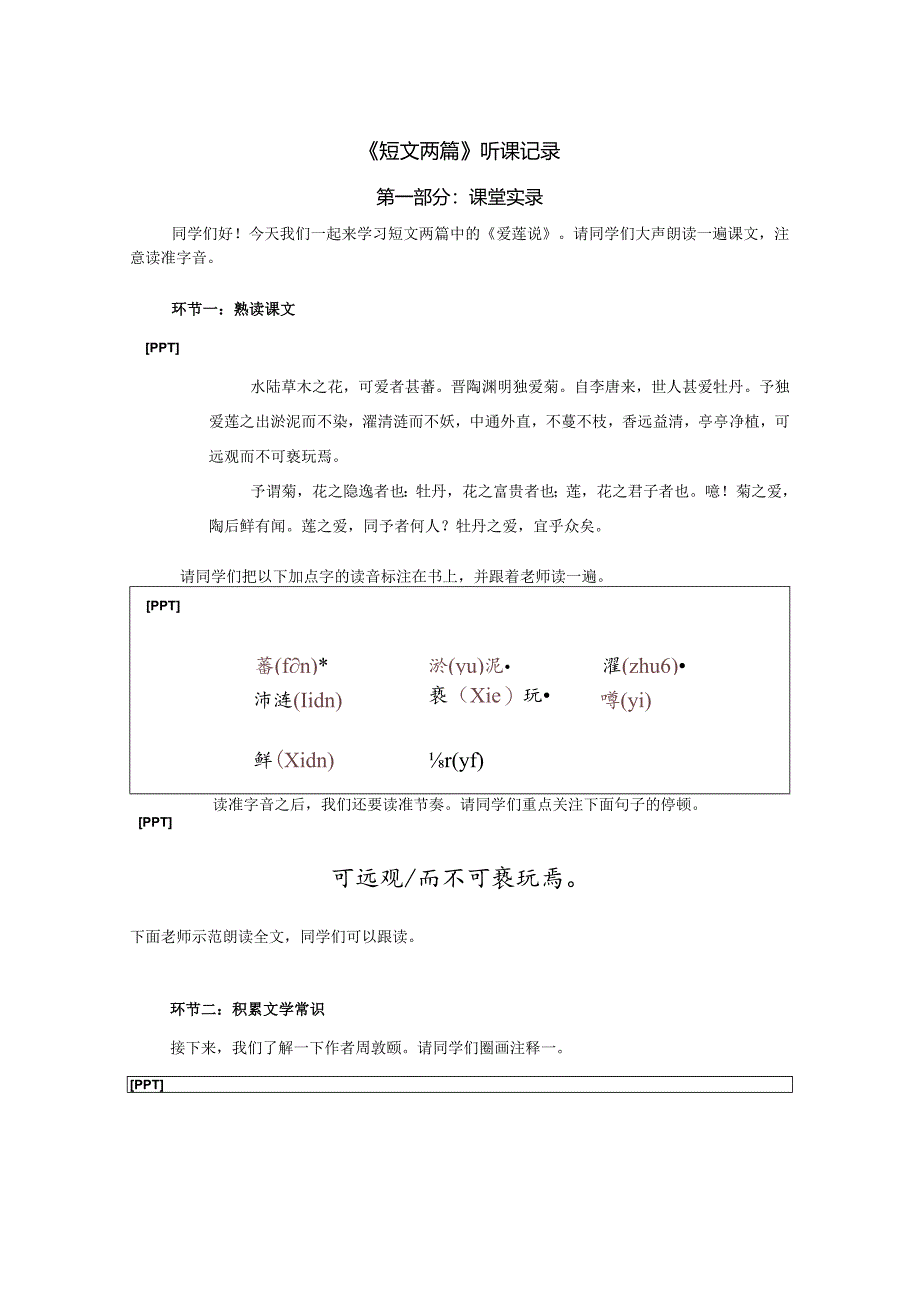 16.七年级下册第四单元《短文两篇》第 2课时.docx_第1页