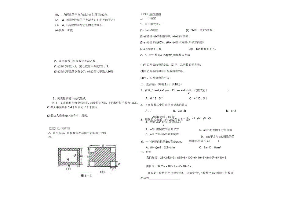 3.1.2代数式_导学案.docx_第2页