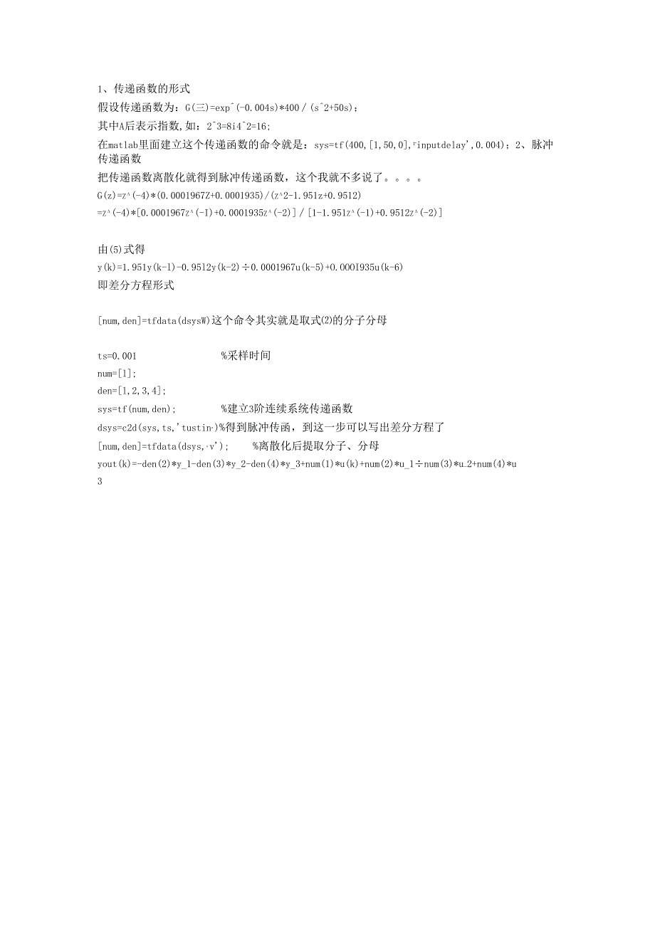 连续函数转差分方程.docx_第1页