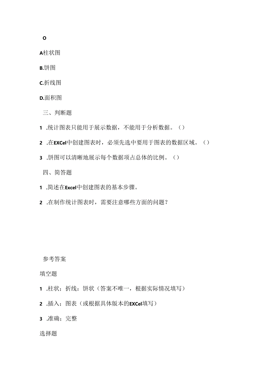 人教版（三起）（2001）小学信息技术五年级下册《建立统计图表》同步练习附知识点.docx_第2页