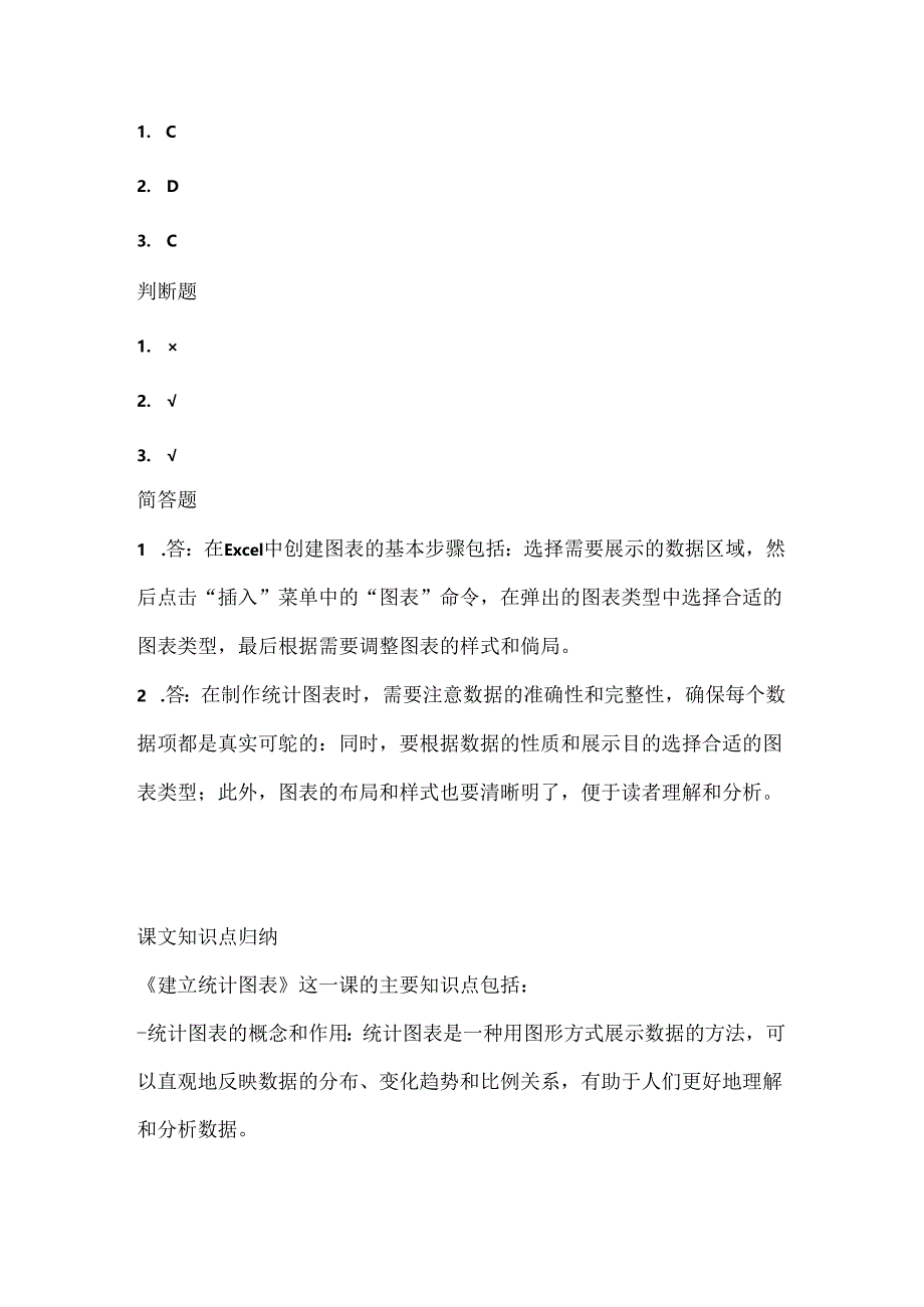 人教版（三起）（2001）小学信息技术五年级下册《建立统计图表》同步练习附知识点.docx_第3页