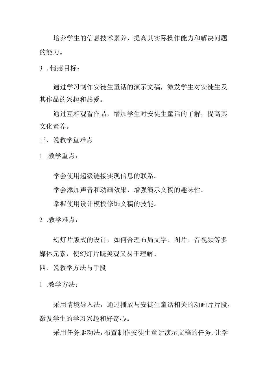 小学信息技术冀教版四年级下册《第18课 安徒生童话》说课稿.docx_第2页