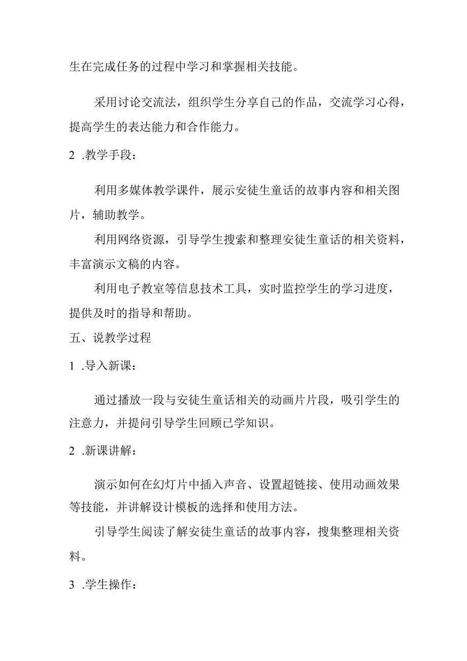 小学信息技术冀教版四年级下册《第18课 安徒生童话》说课稿.docx_第3页