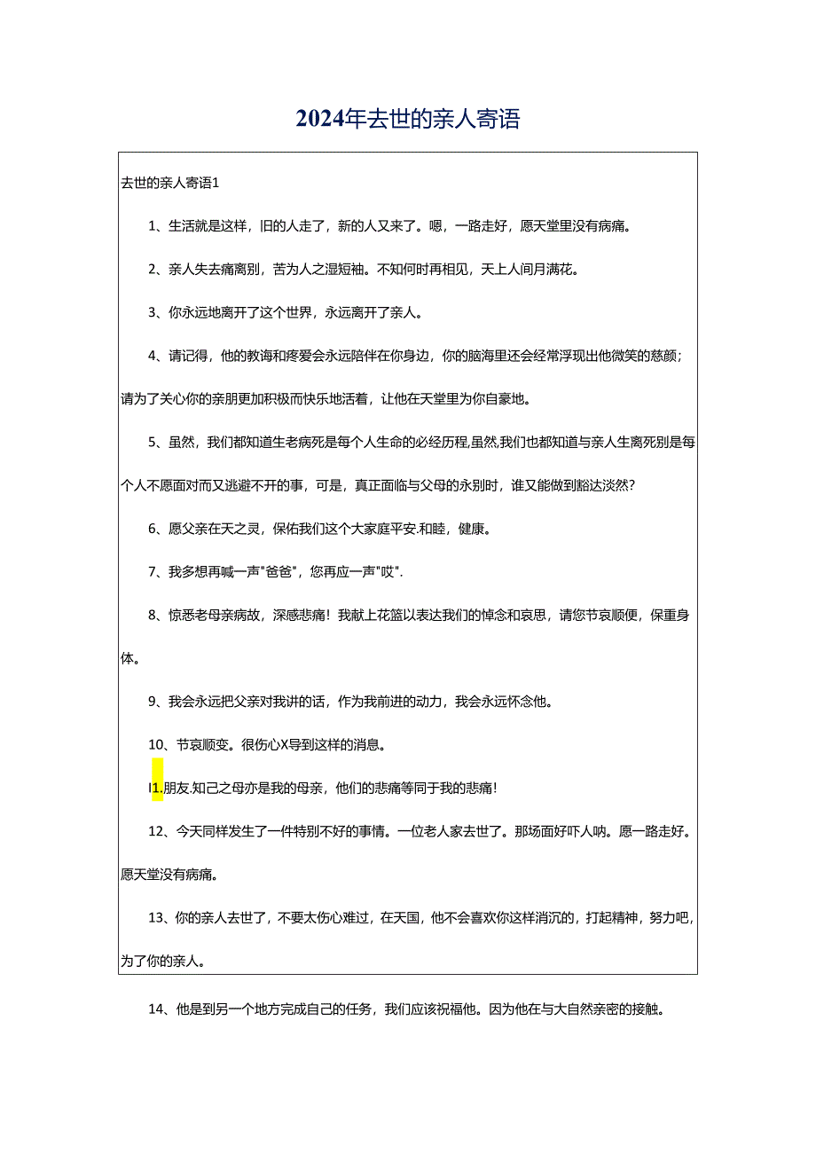 2024年去世的亲人寄语.docx_第1页