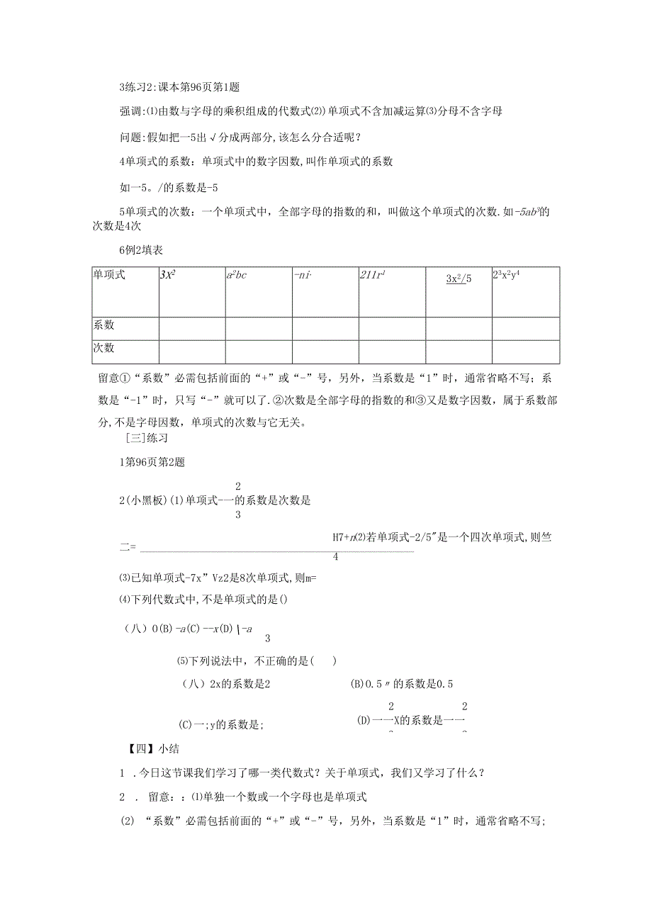 3.3.1 单项式.docx_第2页