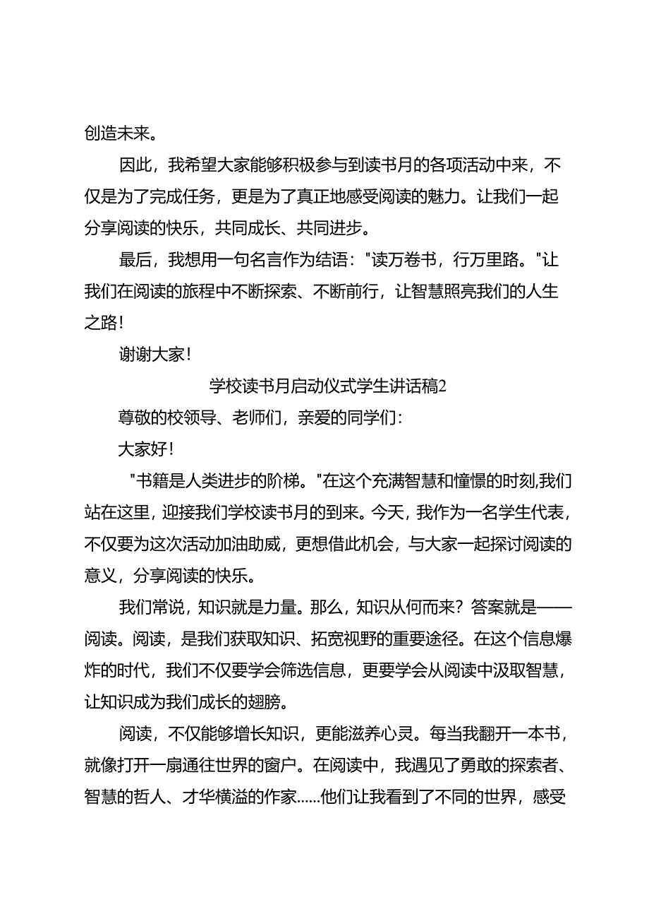 学校读书月启动仪式学生讲话稿3篇.docx_第2页