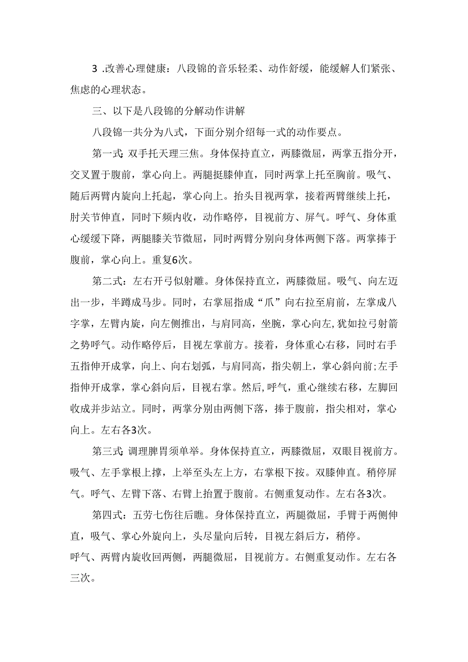 护理科普之更适合当代人的锻炼方式—八段锦.docx_第2页