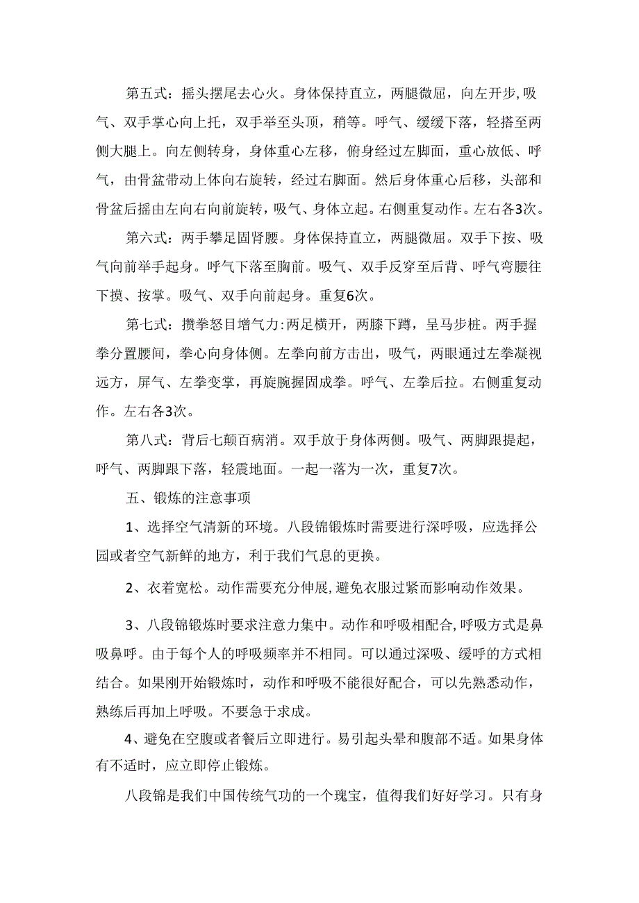 护理科普之更适合当代人的锻炼方式—八段锦.docx_第3页