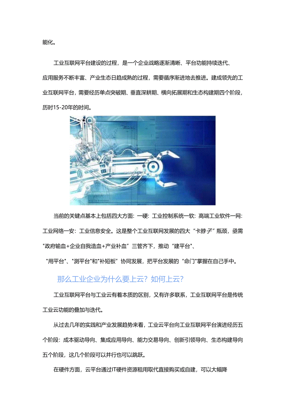 如何摸准工业互联网的脉搏？.docx_第2页