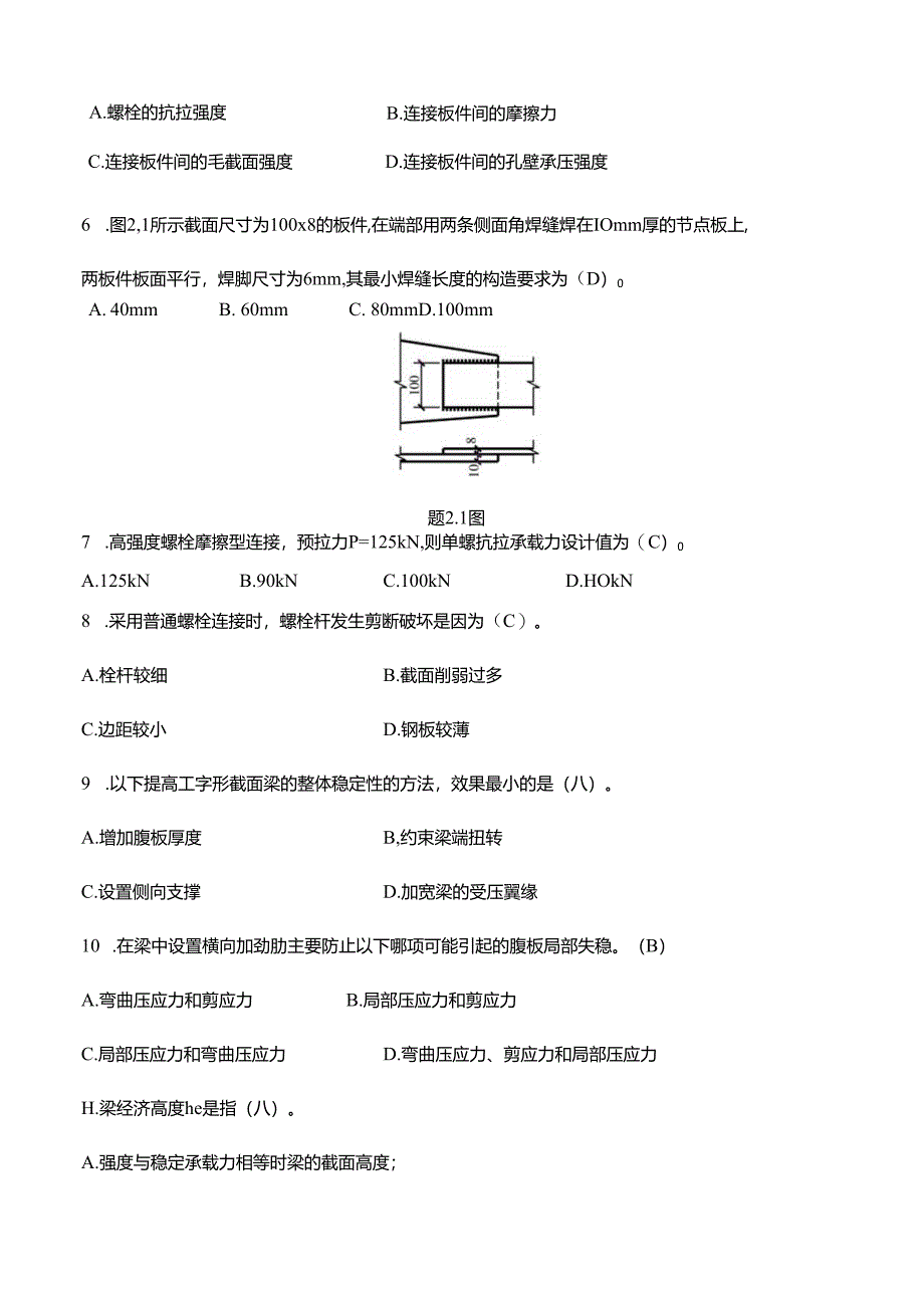 东北大学19年11月考试《钢结构(一)》考核作业(答案).docx_第2页