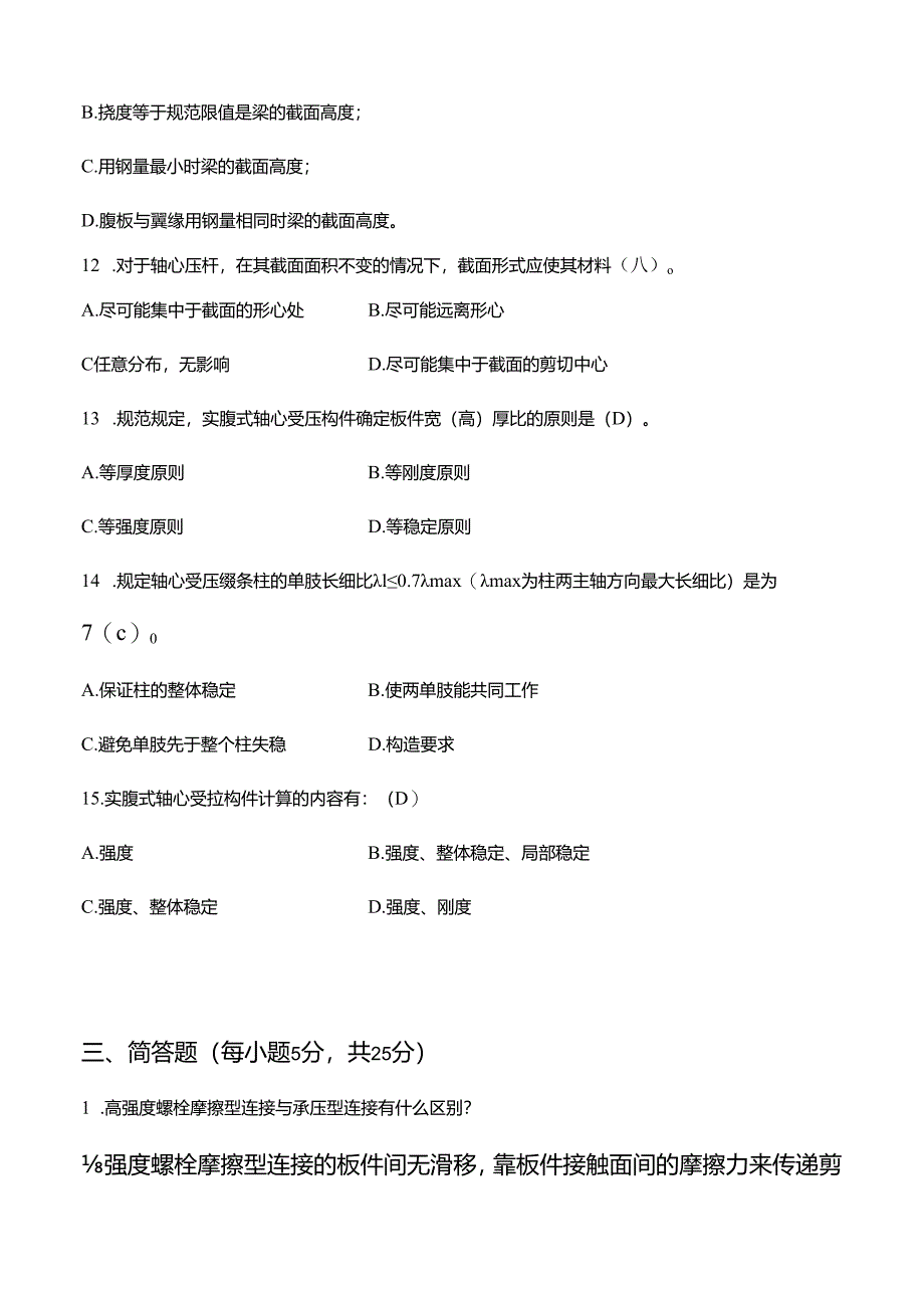 东北大学19年11月考试《钢结构(一)》考核作业(答案).docx_第3页