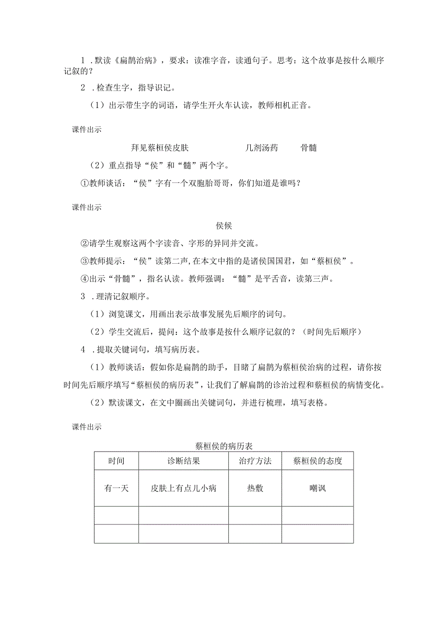 《扁鹊治病》教案.docx_第2页