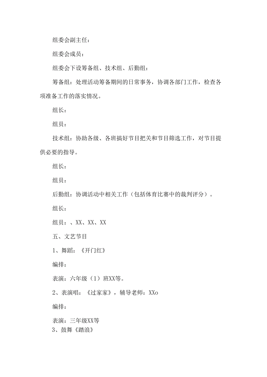 小学五一劳动节主题活动方案.docx_第2页