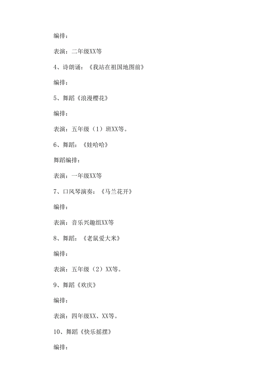 小学五一劳动节主题活动方案.docx_第3页