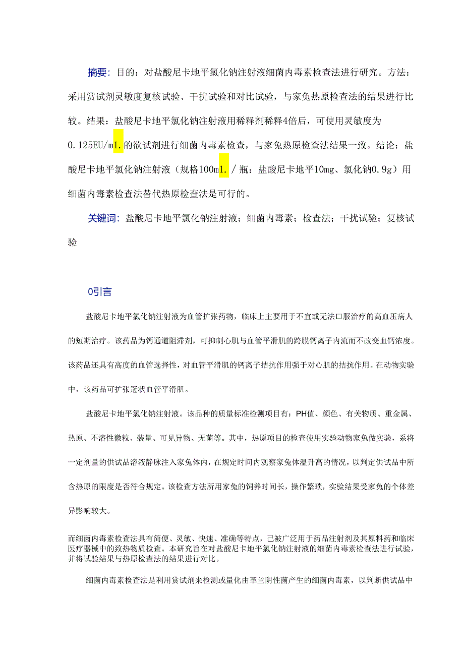 盐酸尼卡地平氯化钠注射液细菌内毒素检查法的研究.docx_第1页