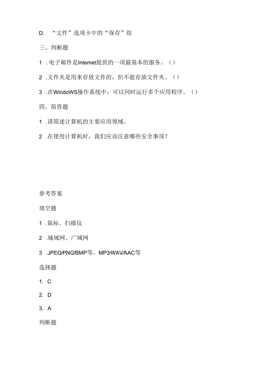 人教版（三起）（2001）小学信息技术五年级上册《综合应用》同步练习附知识点.docx_第2页