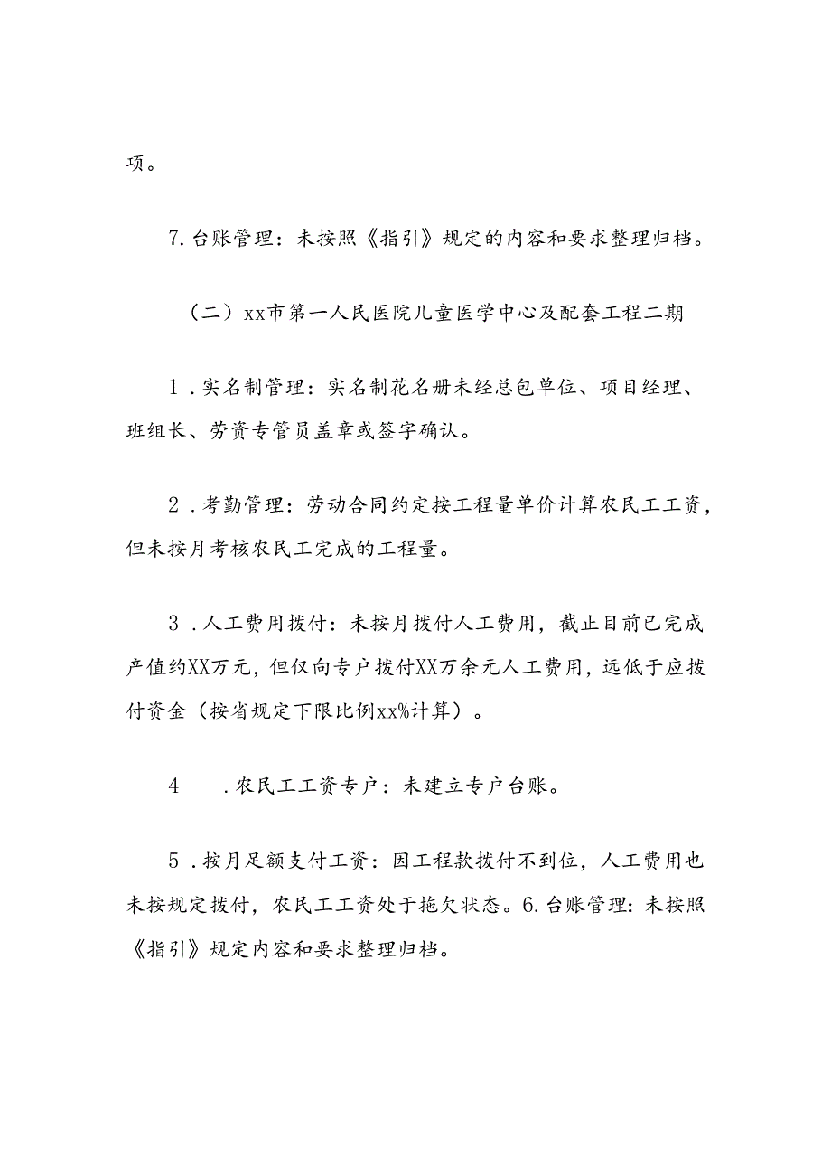 工程在建项目保障农民工工资支付“安薪行动”专项督查总结报告.docx_第3页