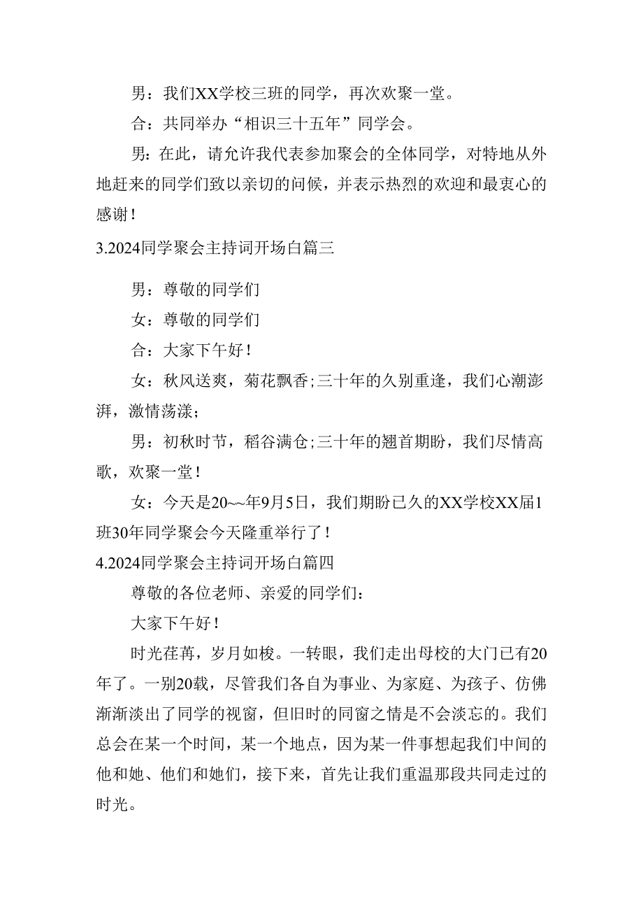 2024同学聚会主持词开场白（范文20篇）.docx_第2页