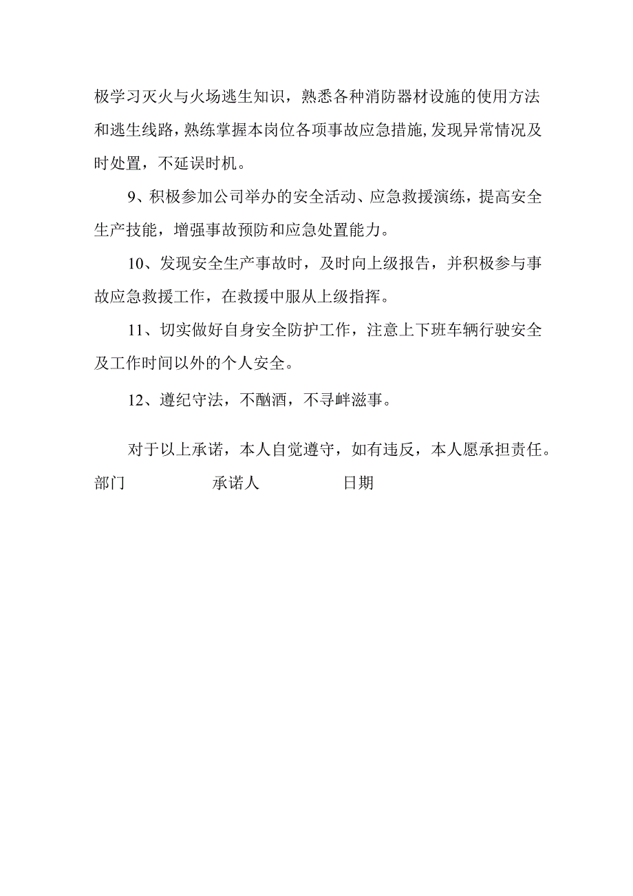 公司员工安全承诺书.docx_第2页