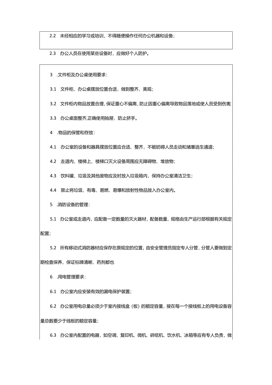 2024年办公场所安全管理制度.docx_第3页