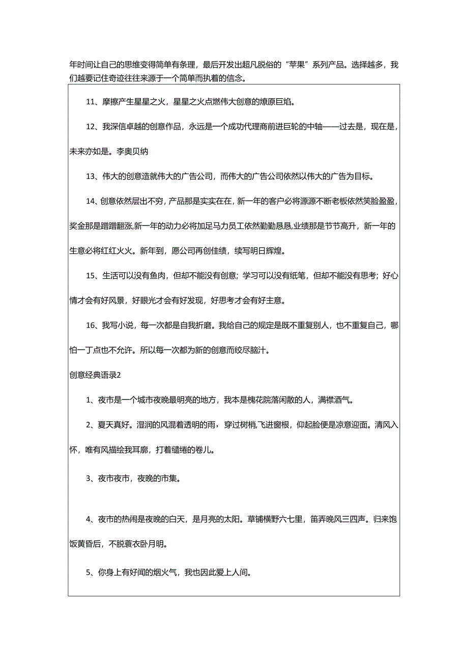 2024年创意经典语录.docx_第2页