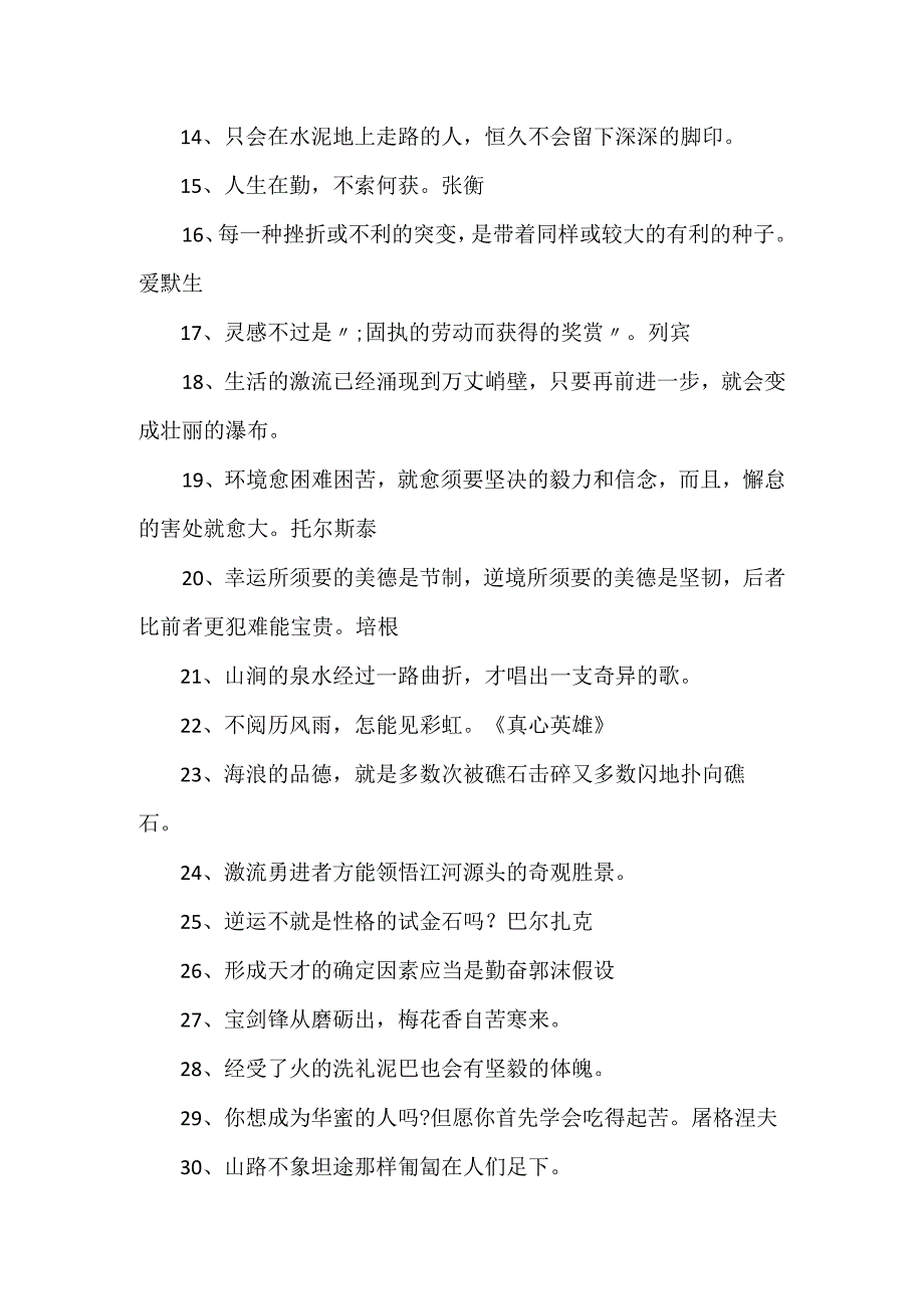 20xx成才的感言句子80句精选.docx_第2页