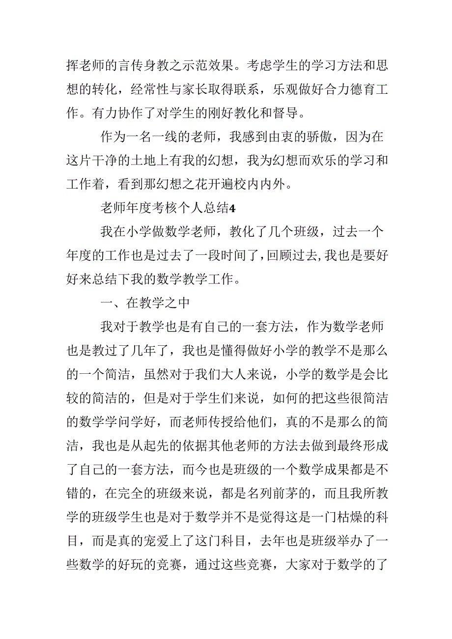 20xx教师年度考核个人教学工作总结.docx_第3页