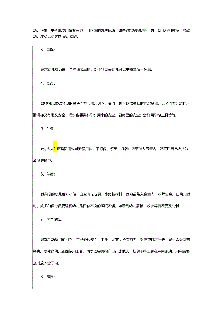 2024年学前班安全工作计划.docx_第2页