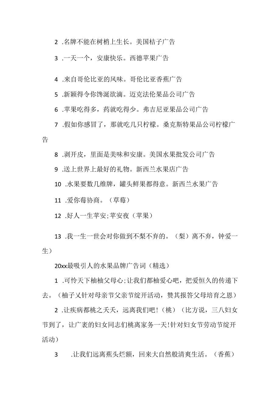 20xx最吸引人的水果品牌广告词.docx_第2页