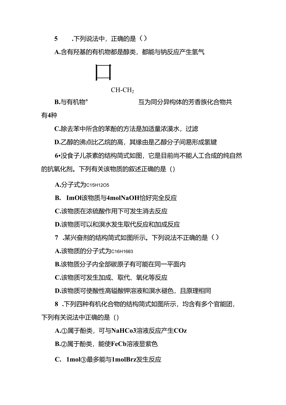 3-1-2课时作业2——酚.docx_第2页