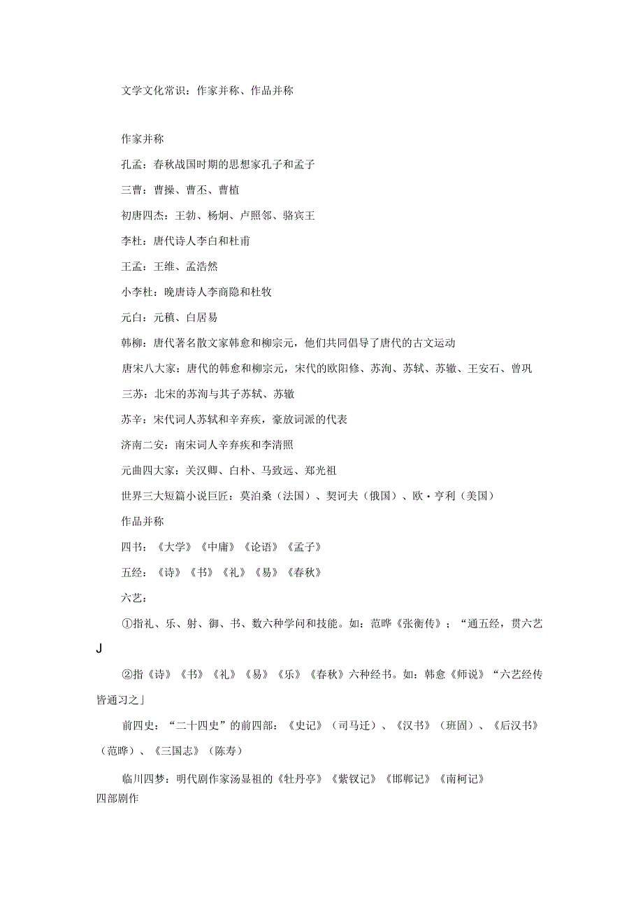 文学文化常识：作家并称、作品并称.docx_第1页