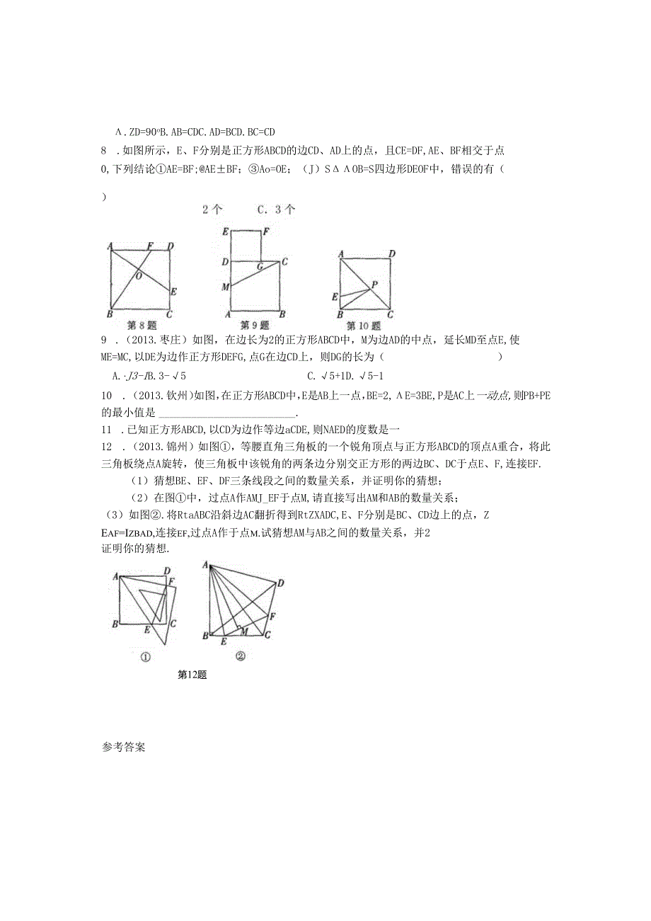 2024年苏科版八年级下册同步练习9.4矩形、菱形、正方形练习 （新版）苏含答案.docx_第2页