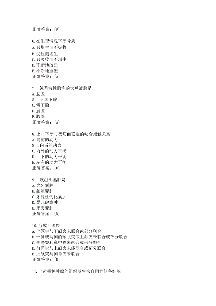 住院医师口腔科习题及答案（56）.docx_第2页