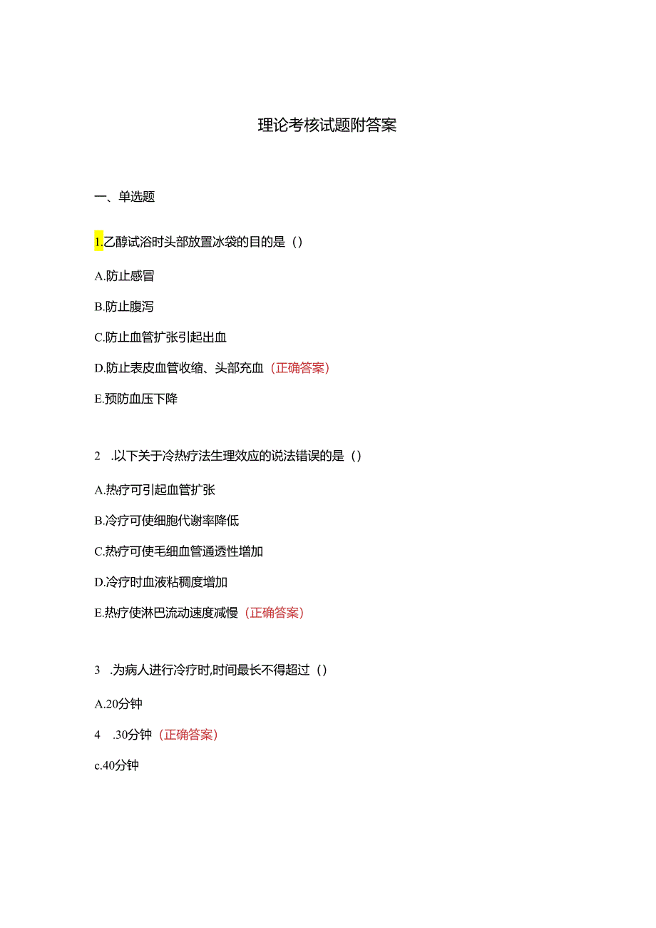 理论考核试题附答案.docx_第1页