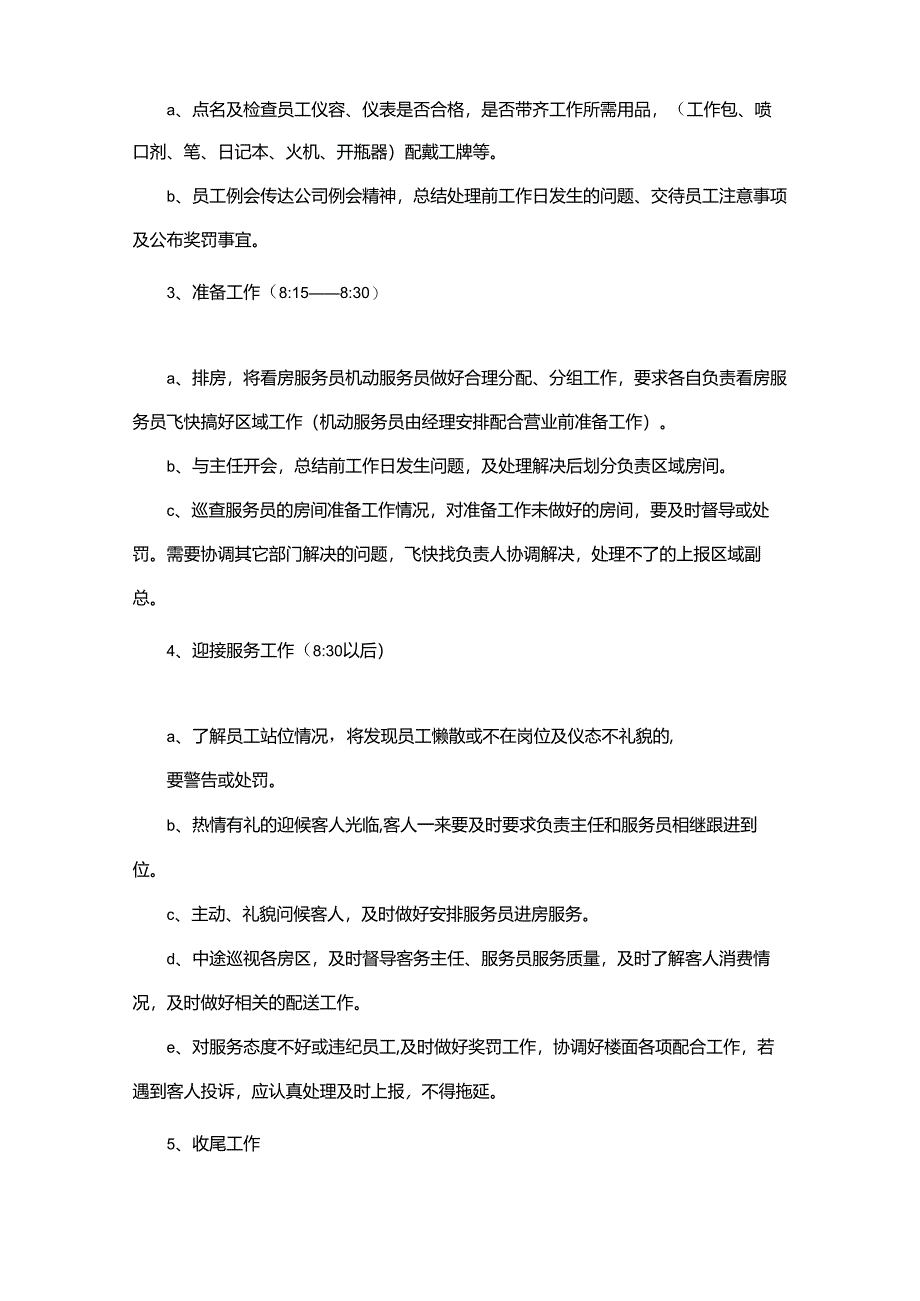 KTV经理岗位职责和工作流程.docx_第2页