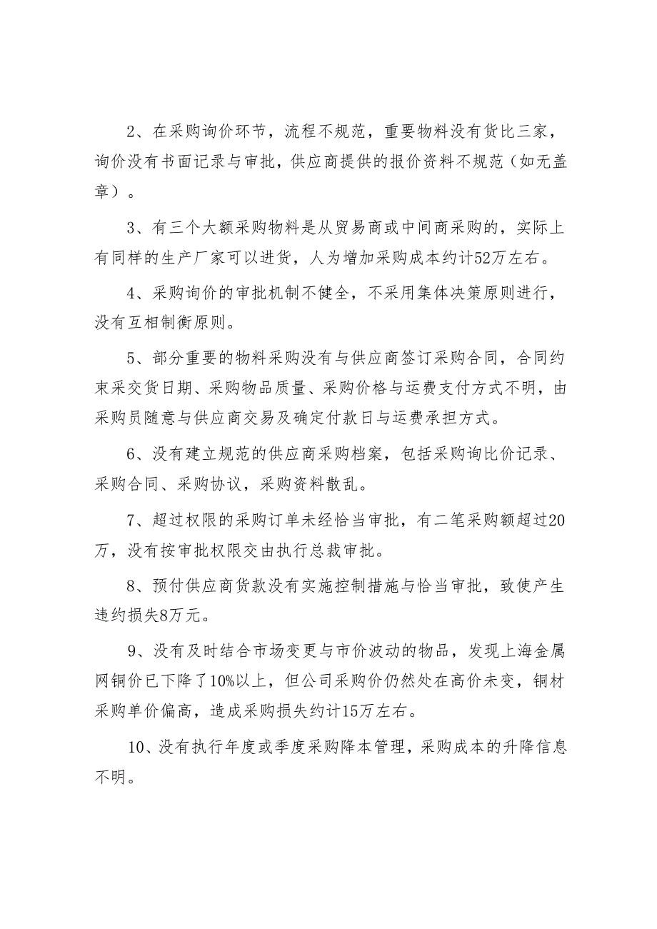 研讨发言：探索高质最金融服务模式.docx_第3页