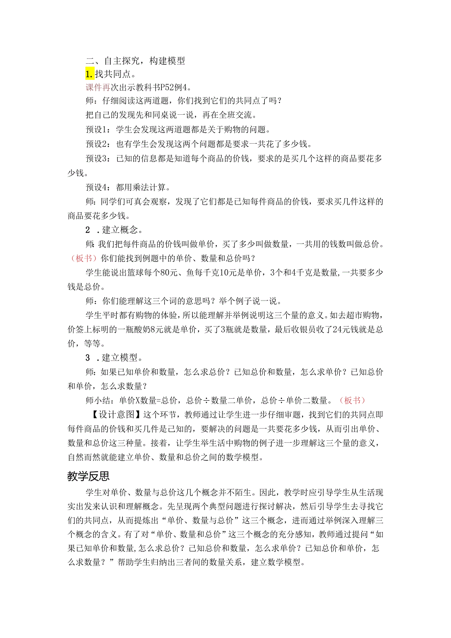 《单价、数量和总价》教案.docx_第2页