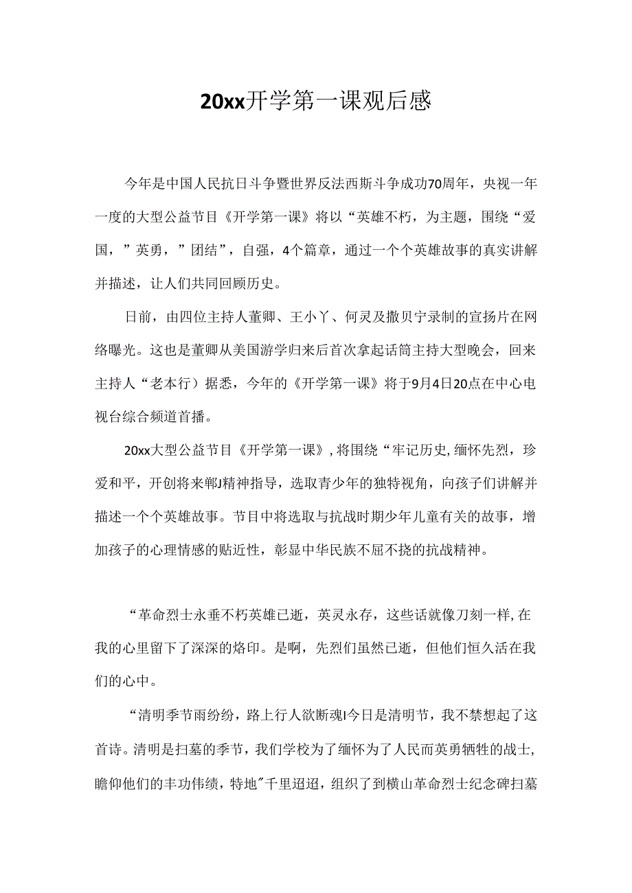 20xx开学第一课观后感.docx_第1页