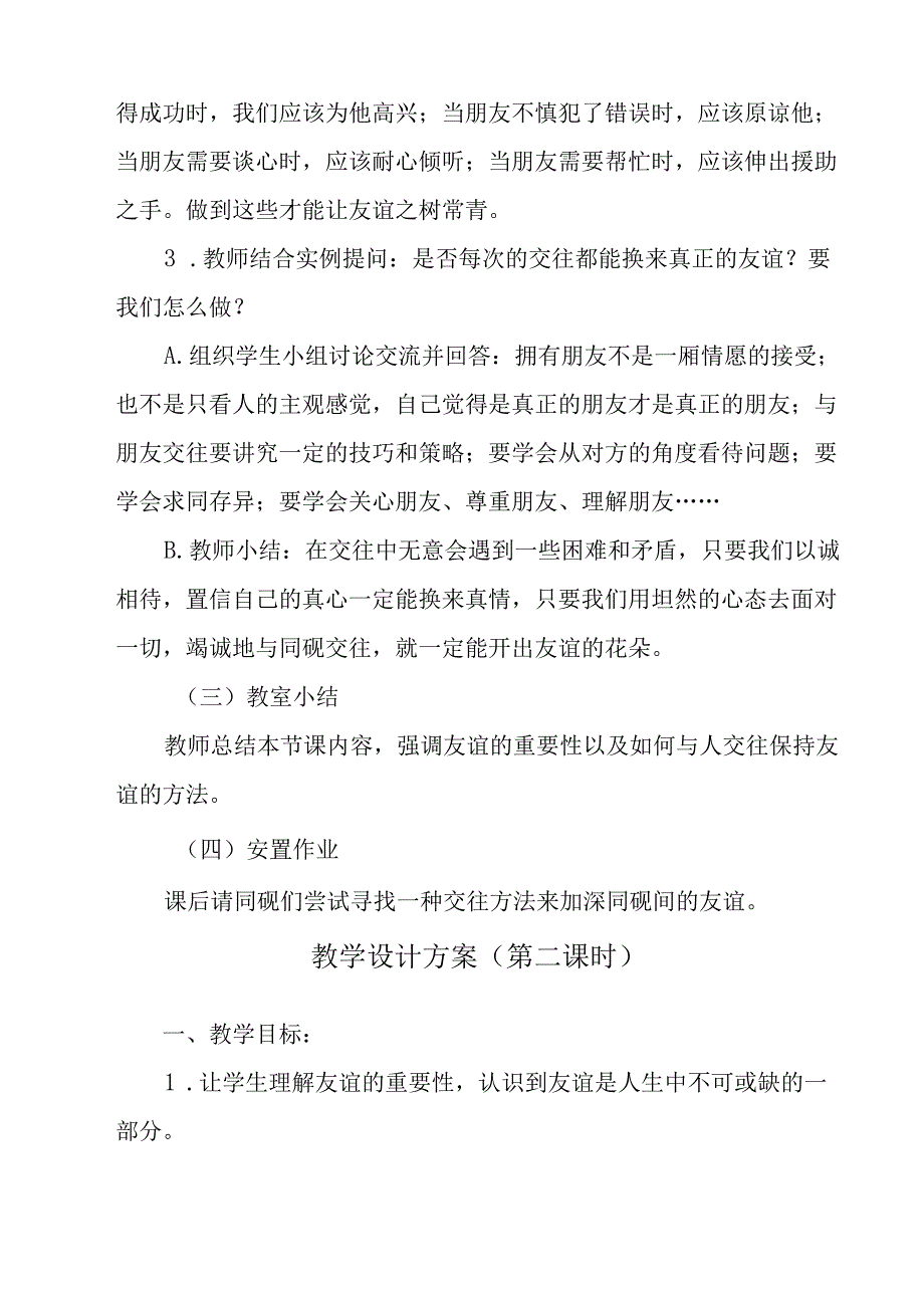 《 开出友谊的新花朵》教学设计 心理健康七年级全一册.docx_第3页