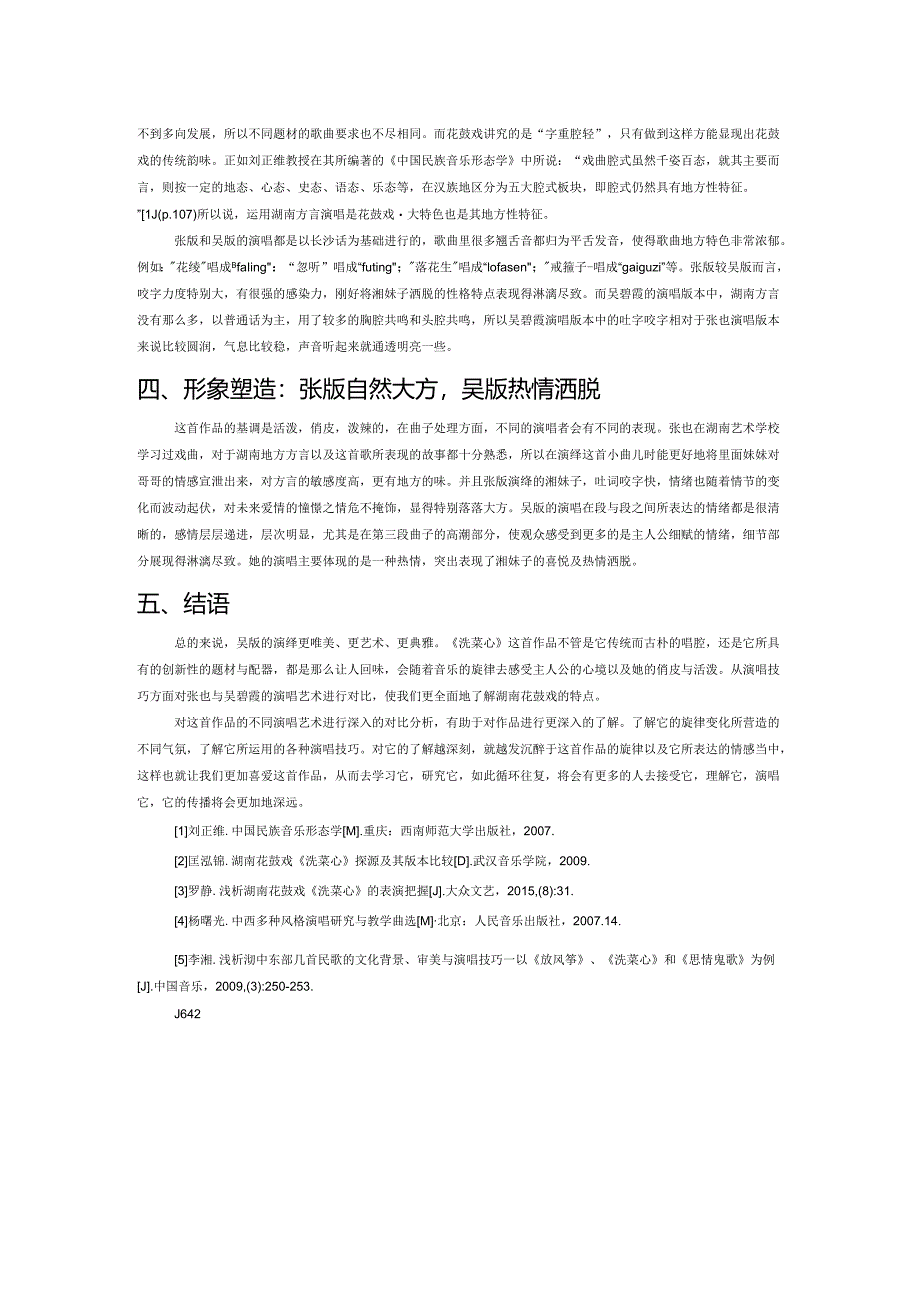 两种演唱版本《洗菜心》的比较研究.docx_第2页