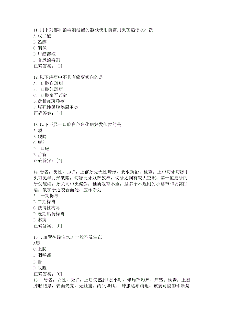 住院医师口腔科习题及答案（44）.docx_第3页