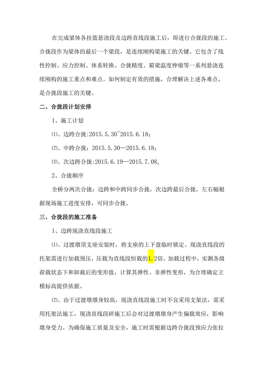 大桥合拢段专项施工方案.docx_第2页