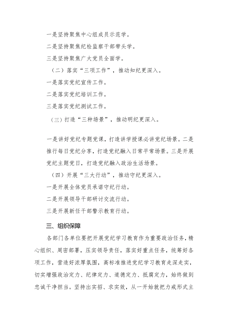 乡镇2024年党纪学习教育实施方案.docx_第2页