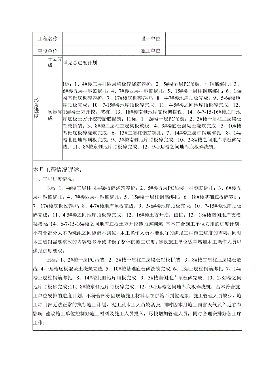 [监理资料]监理月报(26).docx_第2页