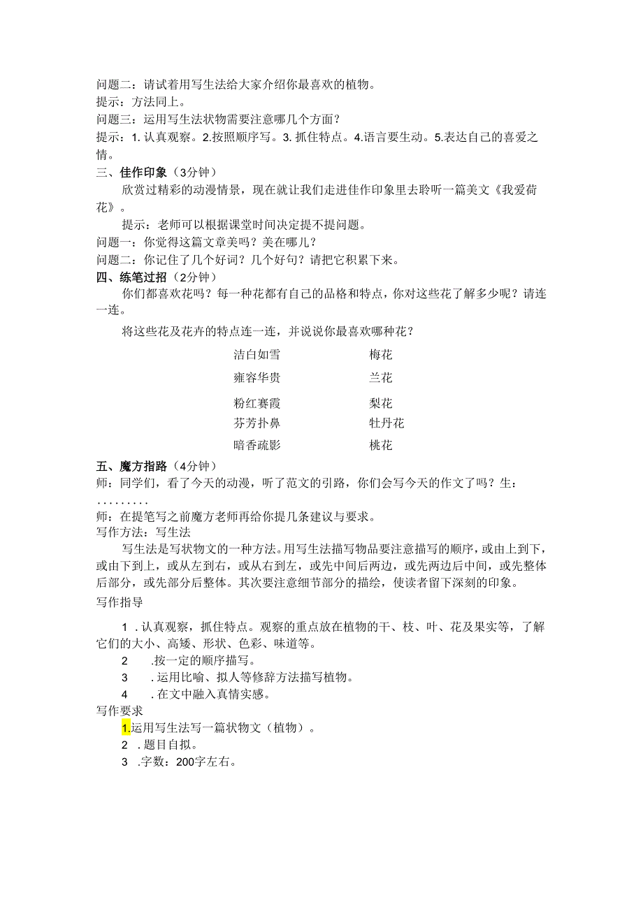 入门篇 第1课 状物文写生法动漫.docx_第2页